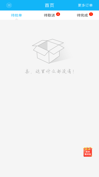 易麦骑手 Screenshot