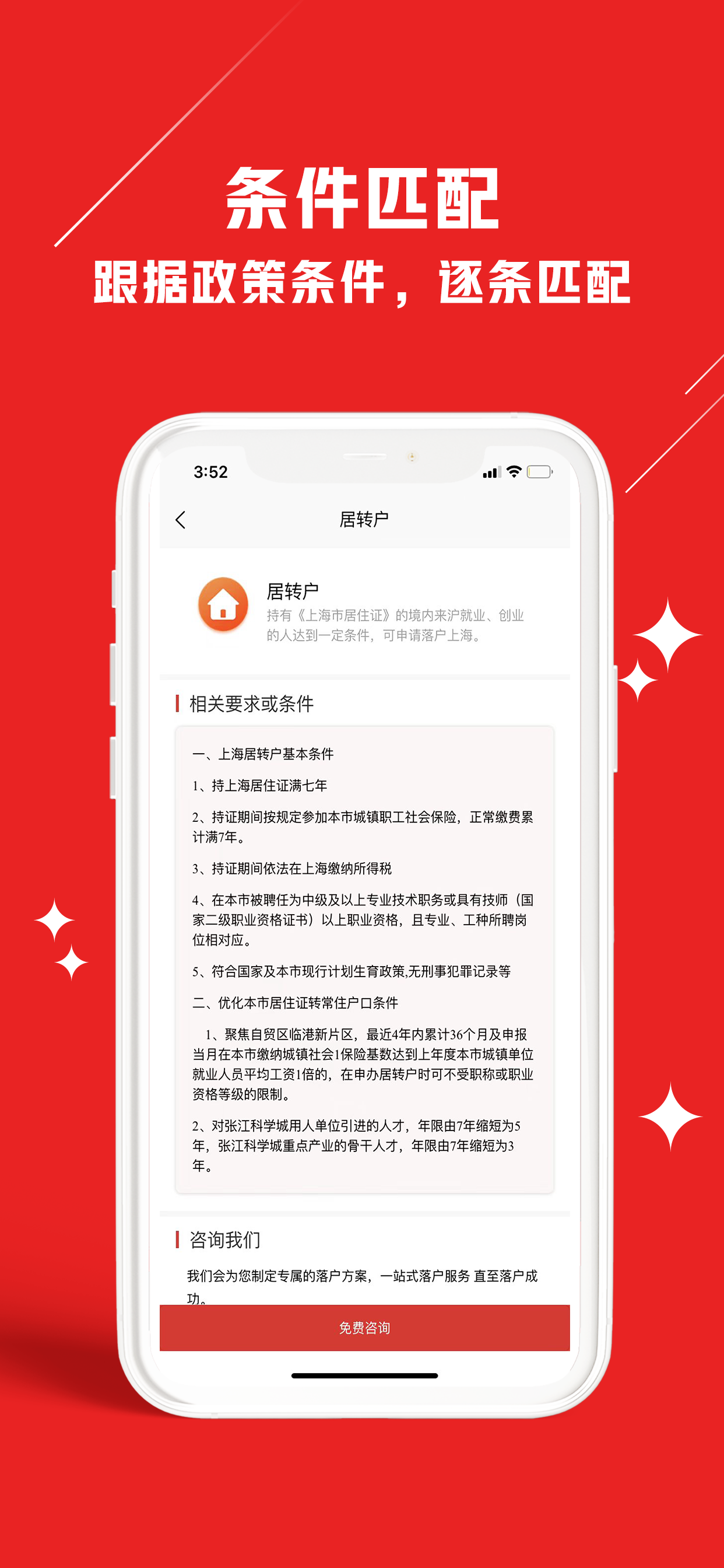 上海积分落户