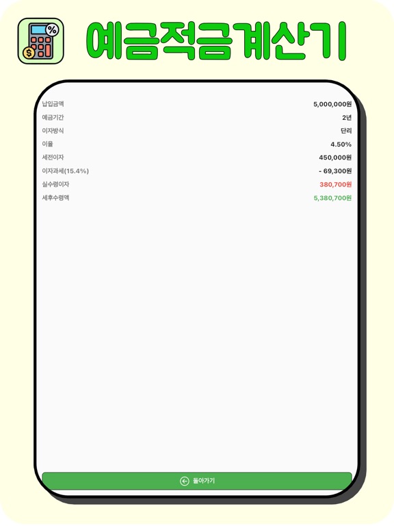 예금적금계산기のおすすめ画像2