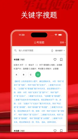 Game screenshot 公考题库-公务员考试题目答案解析模拟评估学习 mod apk