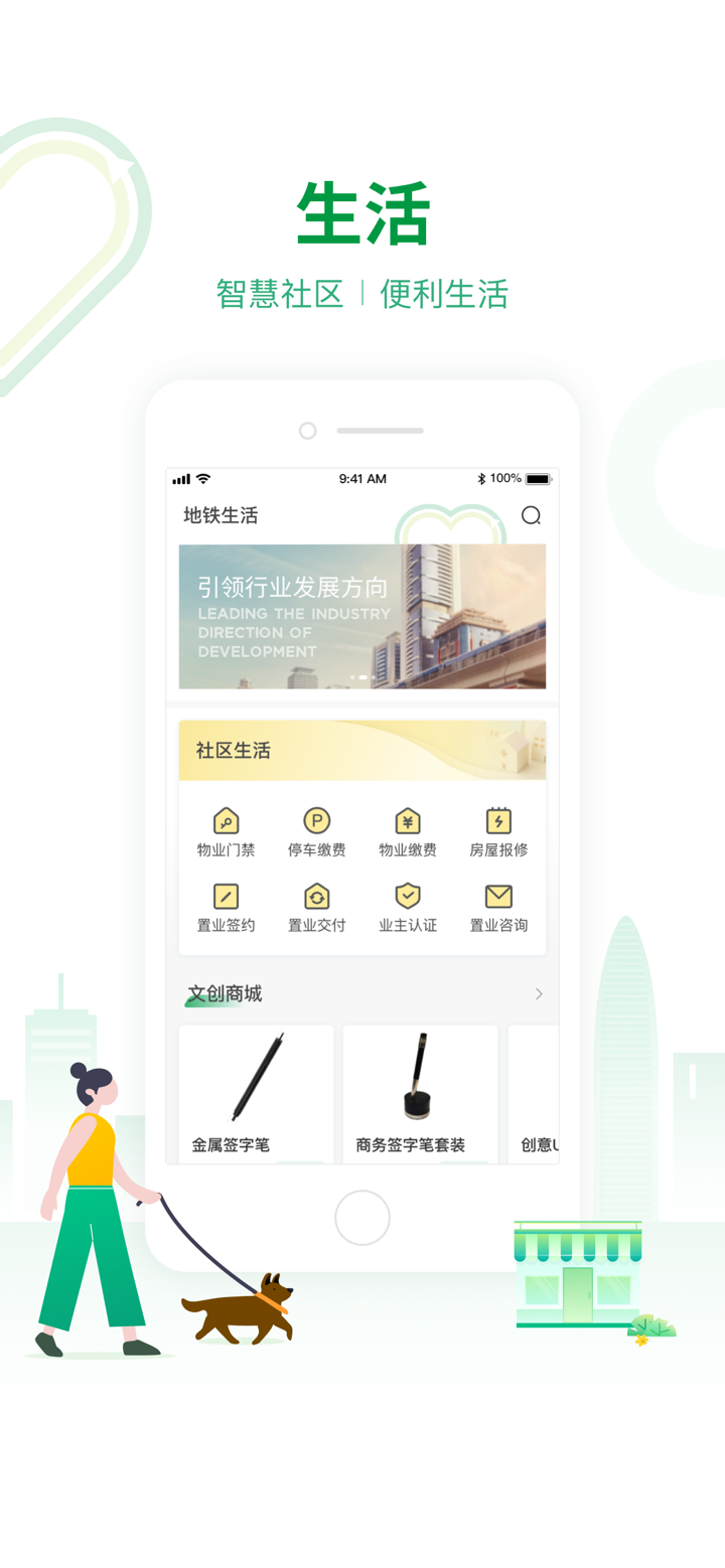深圳地铁-官方APP screenshot 4