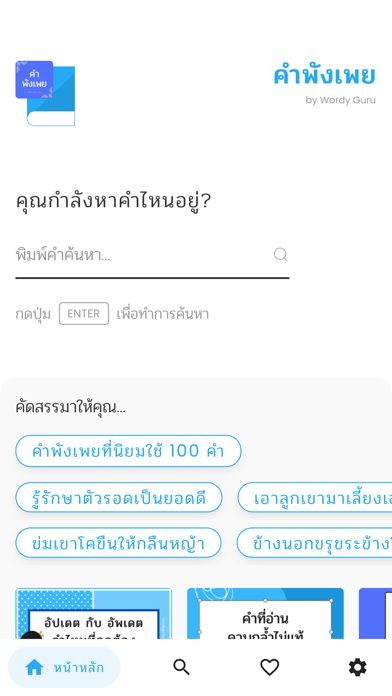 คำพังเพย Screenshot