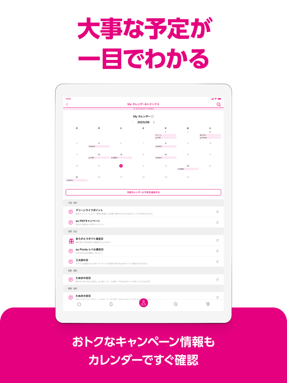 My UQ mobileのおすすめ画像6