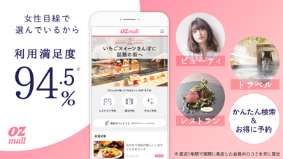 OZmall(オズモール)-レストランやサロン予約＆おでかけのおすすめ画像1