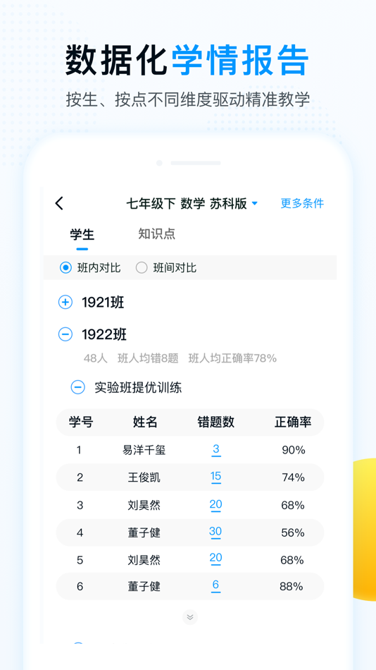 #3. 精教智学老师 (iOS) 由: 山东精准教育科技发展有限公司