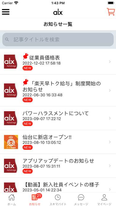 AIX Portal appのおすすめ画像4
