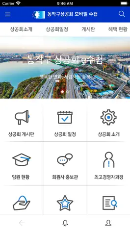 Game screenshot 동작구상공회 모바일 전자수첩 apk