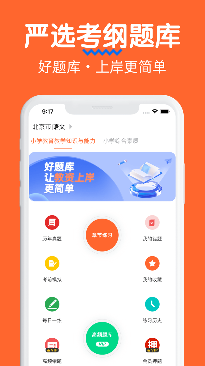 教资刷题-2023教师资格证考试题库