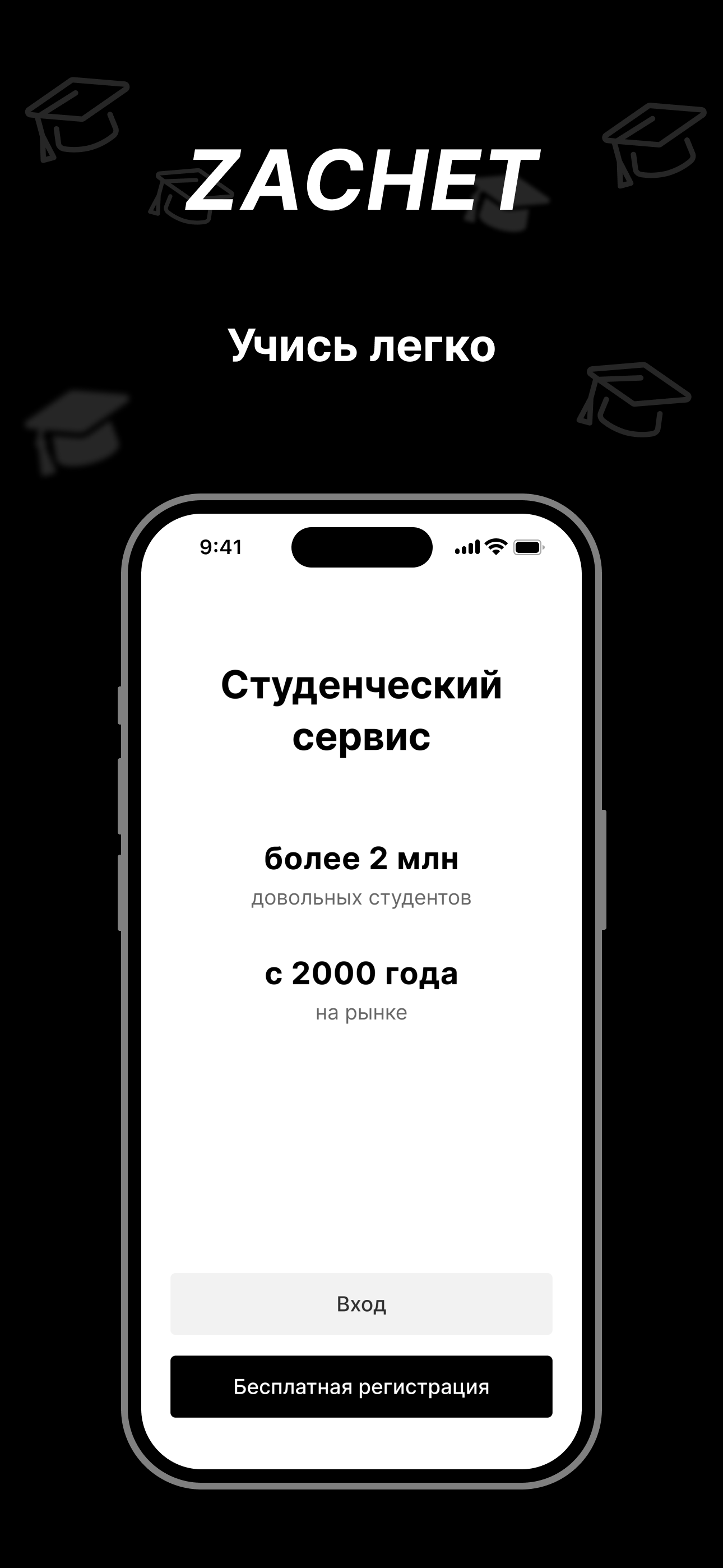 Zachet: помощь студентам