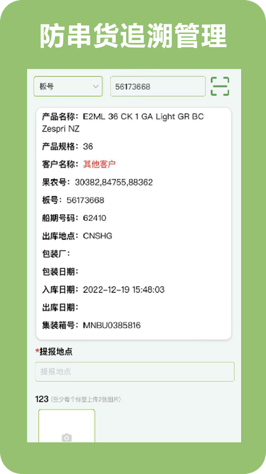 #3. Traceability (iOS) 由: 上海润恩玛科技有限公司