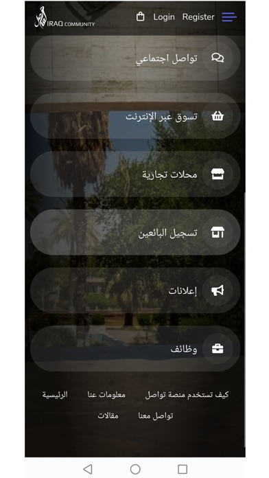 تواصل المجتمع العراقي Screenshot