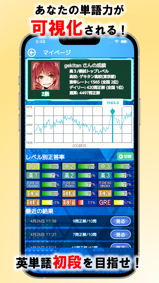 #4. 激戦!英単語 (iOS) 由: Mindwalk Corp.