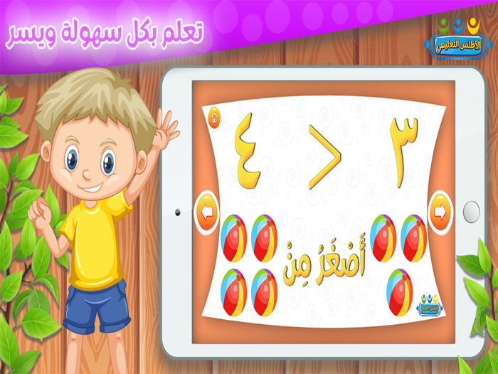 تعليم الأرقام العربية والحساب