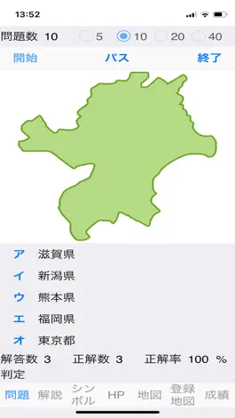 Game screenshot 都道府県クイズ mod apk