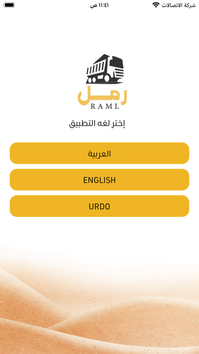 رمل Screenshot