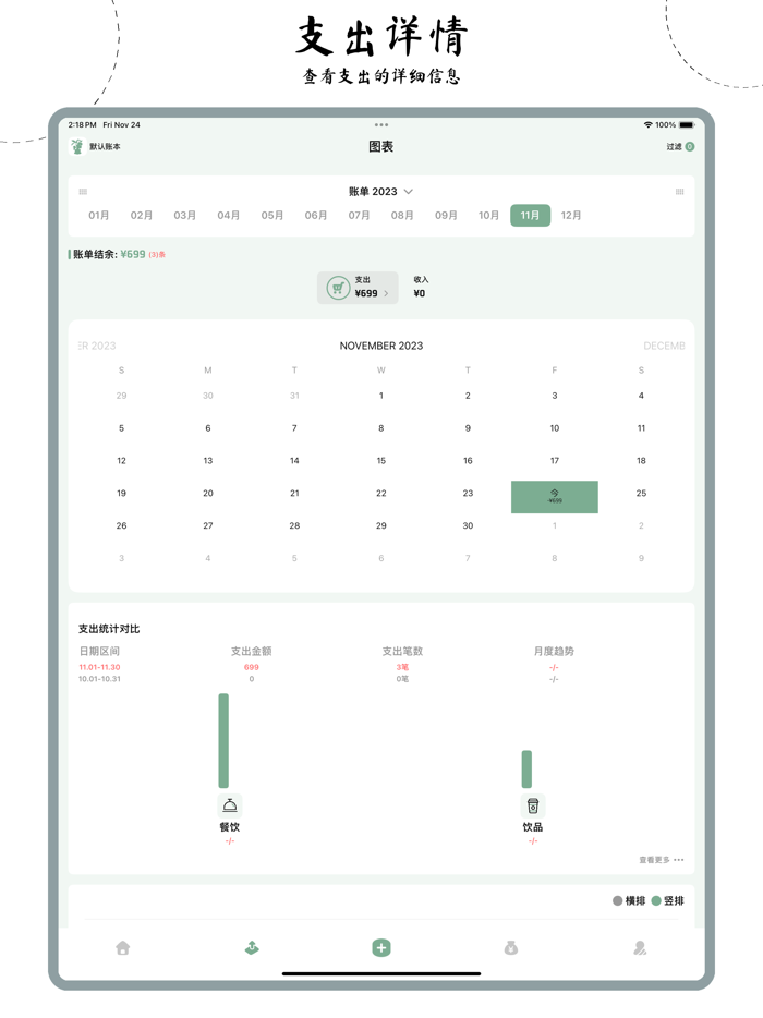 正念·记账记账本随手记账