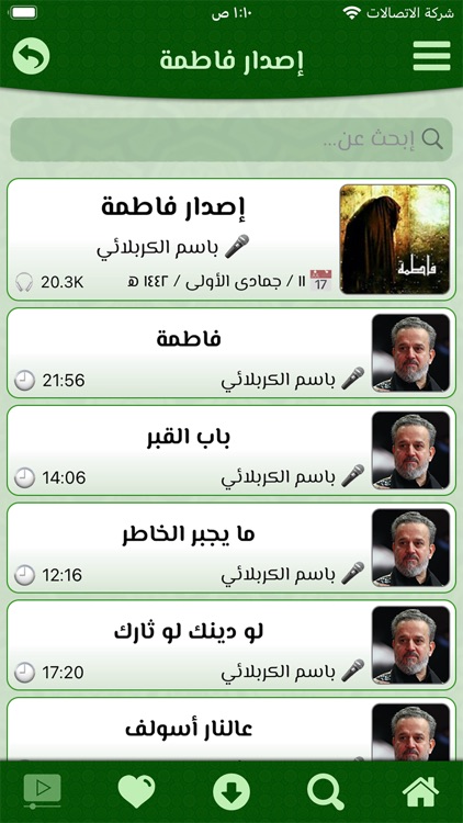 صوت الشيعة screenshot-5