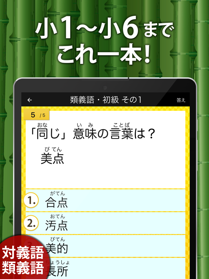 小学生国語ドリル