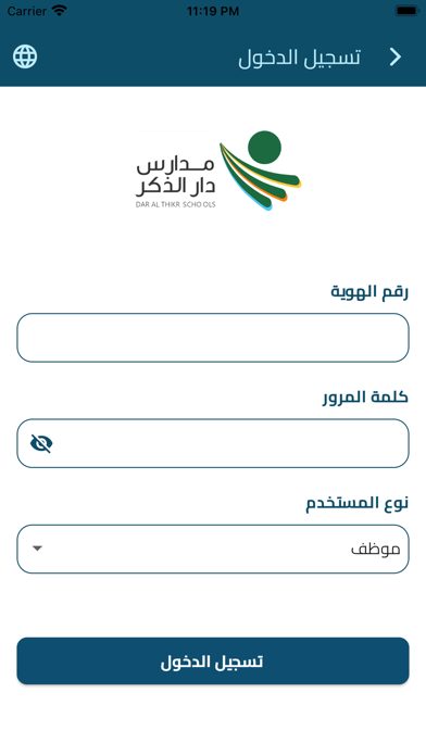 مدارس دار الذكر الاهلية Screenshot