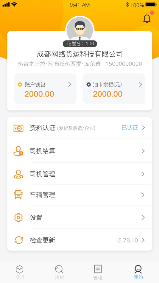 #4. 好未来物流端-网络货运平台 (iOS) Podle: 成都市好伙伴软件发展有限公司