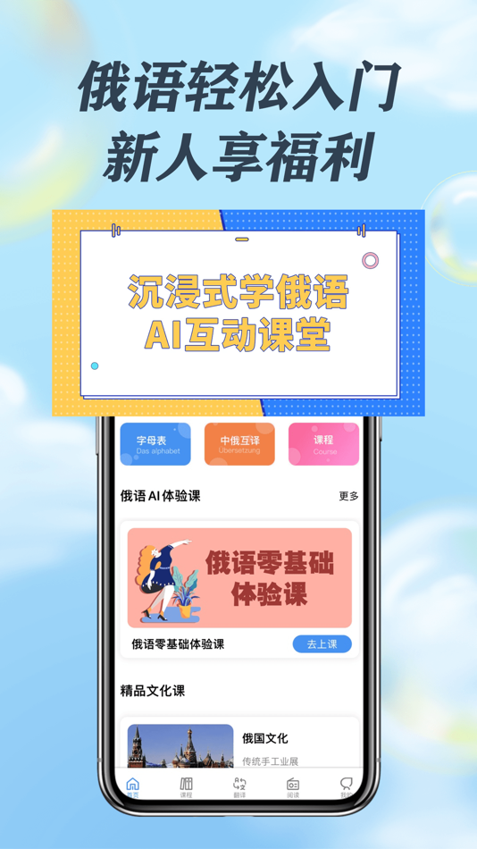 #1. 俄语入门-哆啦俄语 (iOS) 由: 郑州爱梦教育科技有限公司
