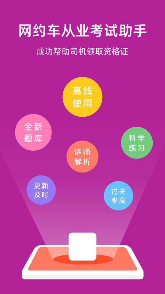 #1. 深圳网约车考试-网约车从业资格证考试理论题库 (iOS) 由: 罡 戴