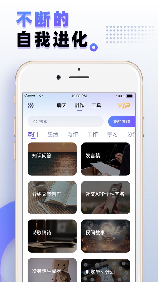 #2. AI聊天-中文人工智能写作原创文案助手 (iOS) Oleh: 维 王