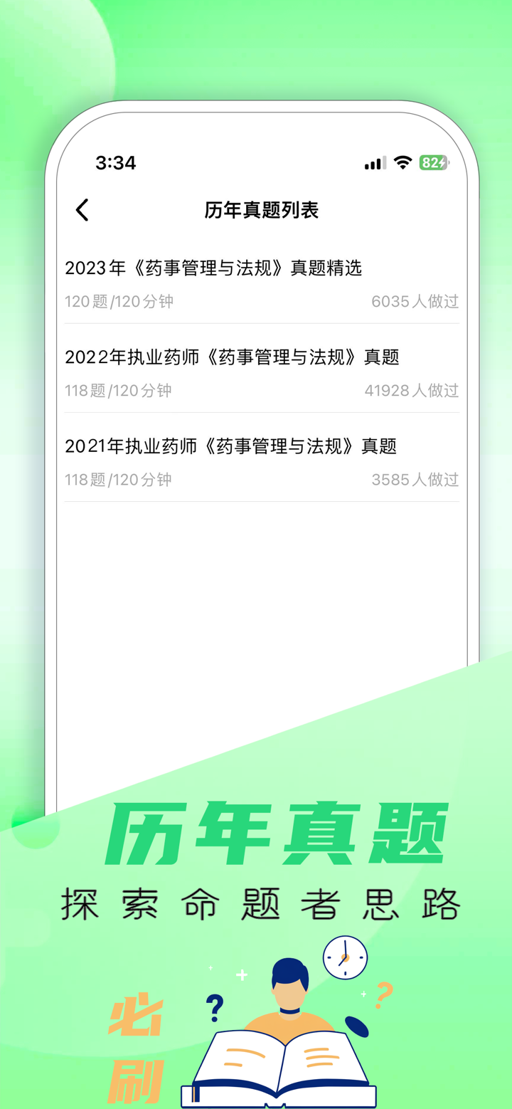 执业药师题库-2026最新版大纲 screenshot 4