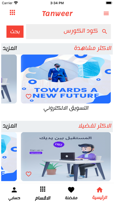 Tanweer-تنوير Screenshot
