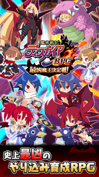 魔界戦記ディスガイアRPG ～最凶魔王決定戦！～スクリーンショット