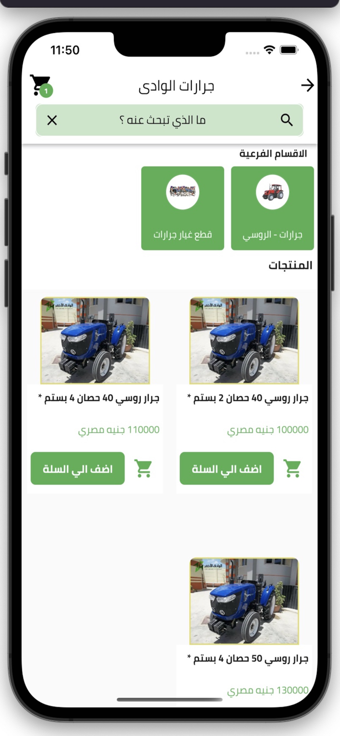 شركة الوادي للاستيراد والتصدير