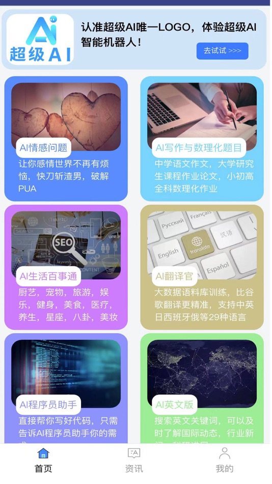#1. 超级AI (iOS) โดย: 浙江邮鲜电子商务有限公司