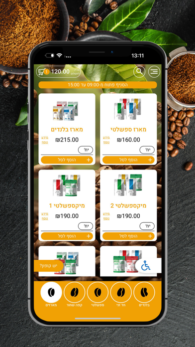 Screenshot #2 pour 3 BEANS COFFEE