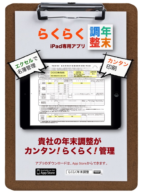 らくらく年末調整アプリ