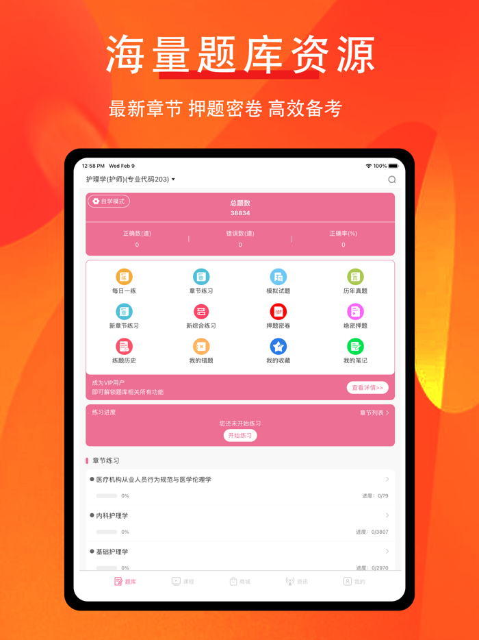 护师-2022初级护师-主管护师考试通关题库