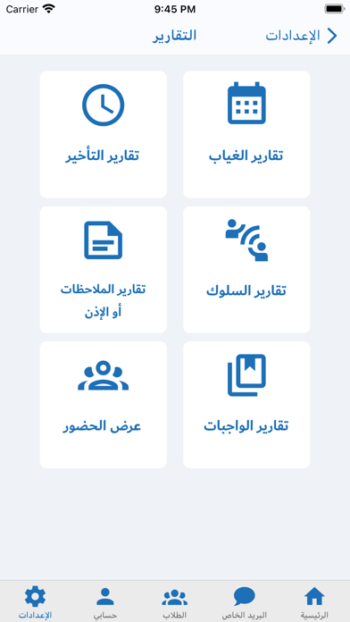 المتابع المدرسي Screenshot