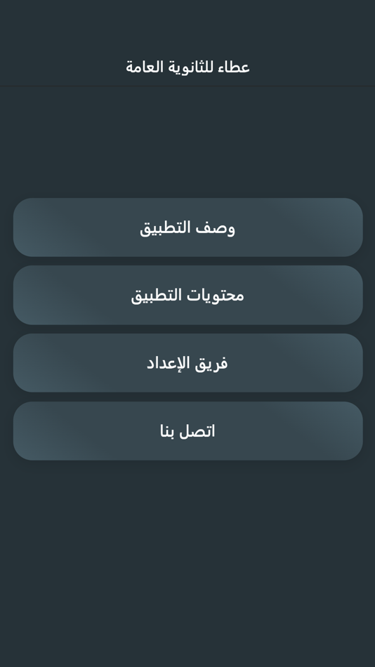 #3. عطاء للثانوية العامة (iOS) 由: Alaa Sawadeh