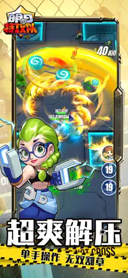 Game screenshot 明日特攻队 apk