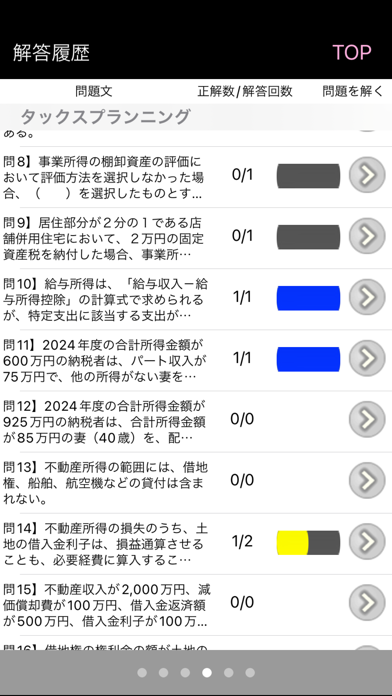 電車でとれとれFP2級 2024年版- Light版 -のおすすめ画像5