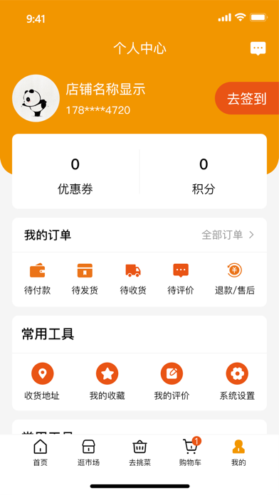 焕诚优选 Screenshot