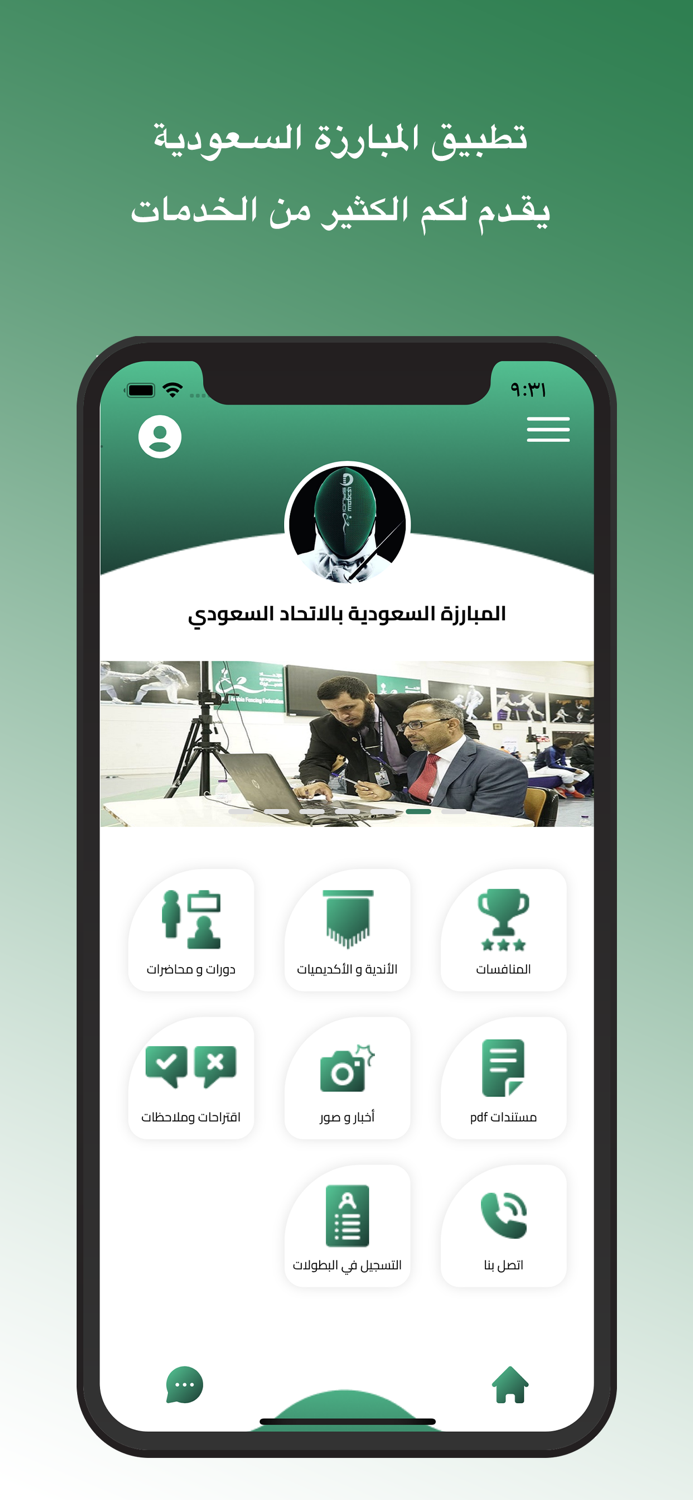 المبارزة السعودية