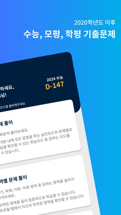 (체험단 전용) 쌉파써블 수능영어