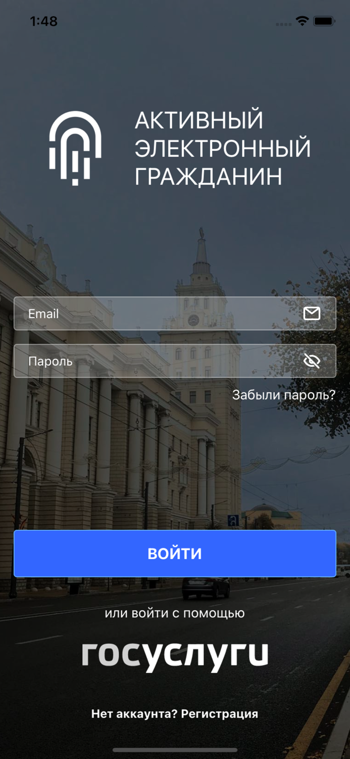 Активный электронный гражданин
