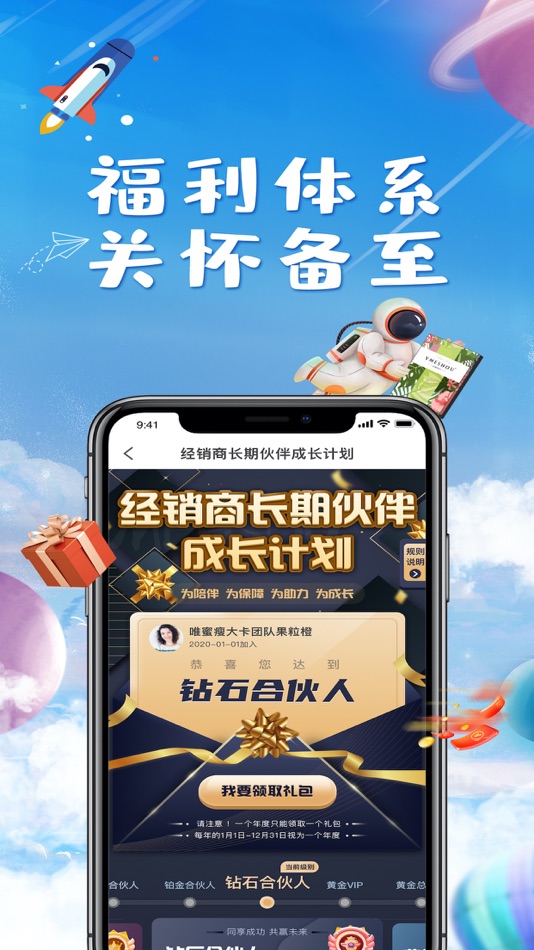 #2. 唯蜜星球 (iOS) 由: 长沙旻一网络科技有限公司
