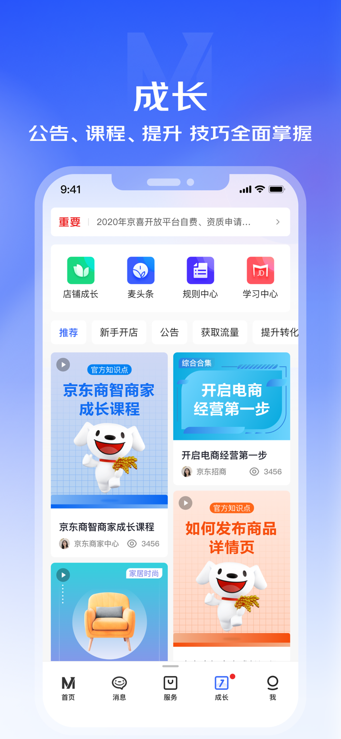 京东商家版-手机开店用京麦
