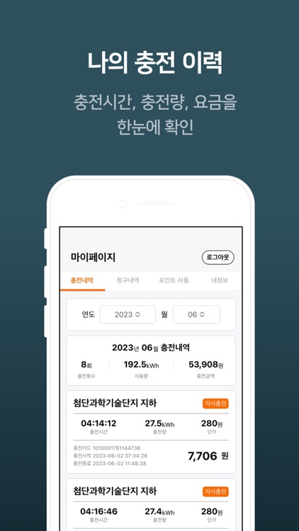 TuruCHARGER JEJU(투루차저 제주) screenshot-3