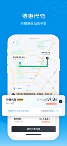 e代驾 screenshot #2 for iPhone