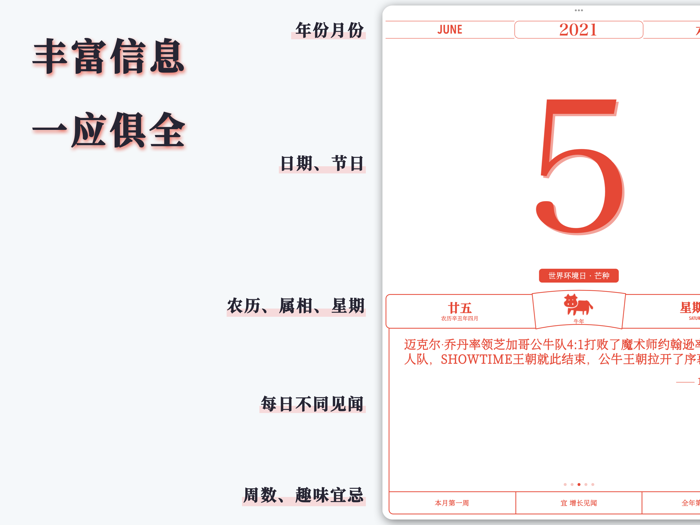 见闻历 - 见历史，闻新知