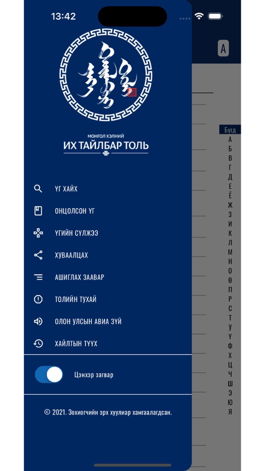 #1. Монгол толь Mongol toli (iOS) Podle: Munkh-Erdene Bodonguud