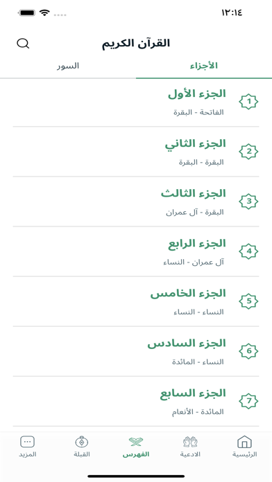 AlNoor - Holy Quran Screenshot